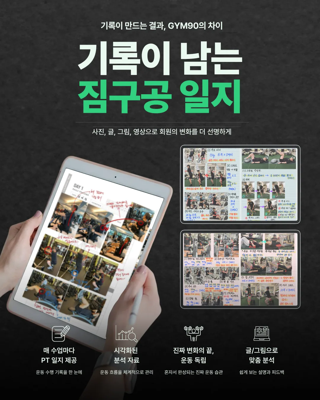 수업마다 기록되는 짐구일지