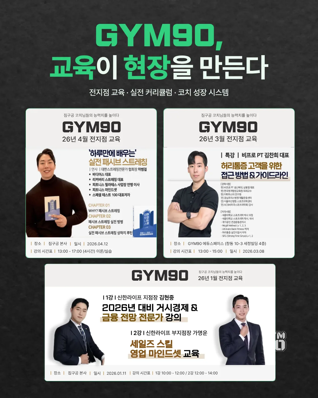 GYM90 코치 성장 시스템